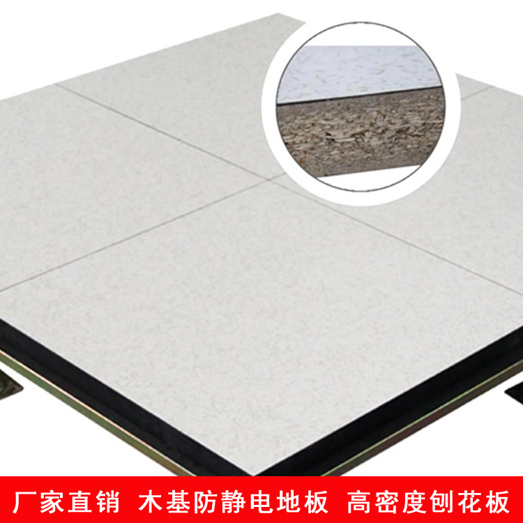 高强度木基抗防静电地板架空地板600*600*40mm高密度刨花板